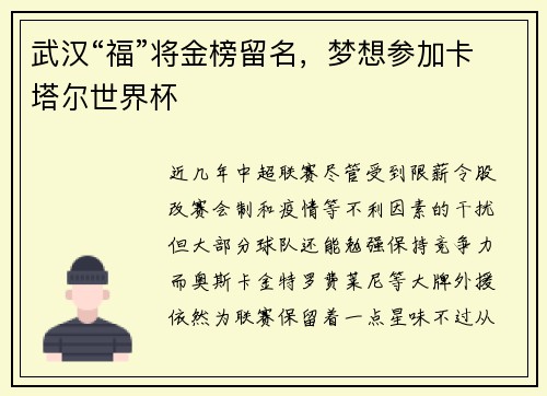 武汉“福”将金榜留名,梦想参加卡塔尔世界杯