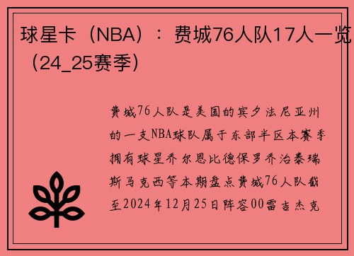 球星卡(NBA):费城76人队17人一览(24_25赛季)
