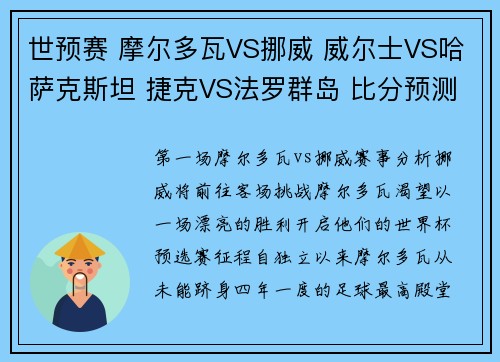 世预赛 摩尔多瓦VS挪威 威尔士VS哈萨克斯坦 捷克VS法罗群岛 比分预测
