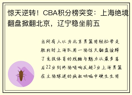 惊天逆转！CBA积分榜突变：上海绝境翻盘掀翻北京，辽宁稳坐前五