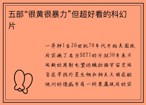 五部“很黄很暴力”但超好看的科幻片